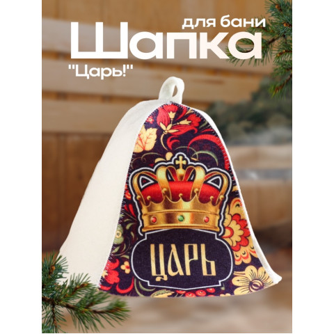 Шапка Царская