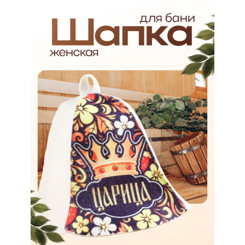 Шапка Царица 