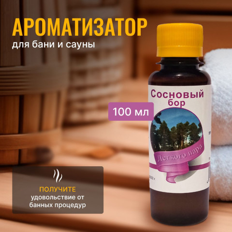 Ароматизатор Сосновый бор 100мл 