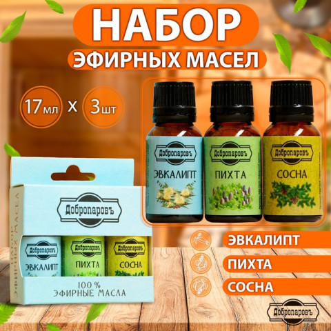 Эфирное масло НАБОР: Эвкалипт/ Пихта/ Сосна  