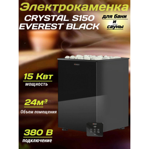 Электрокаменка EVEREST BLACK CRYSTAL S150 (пульт управления в комплекте)