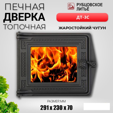 Дверка топочная ДТ-3С (Р) со стеклом (установка) + шнур к.2792