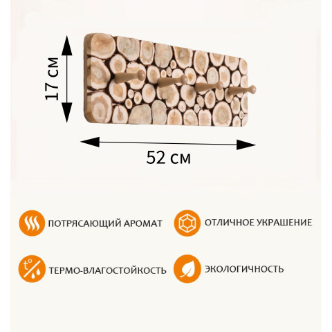 Вешалка из можжевельника 52х17см 4кр (натуральный край)