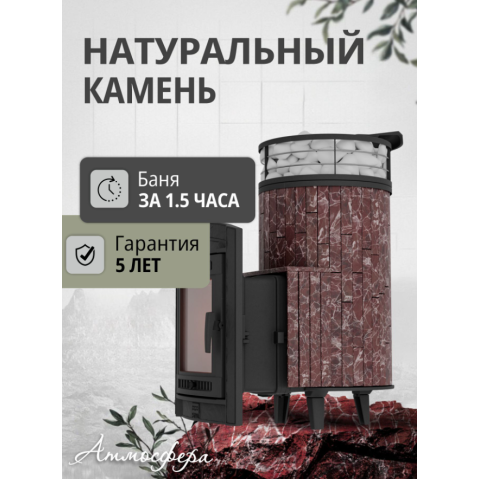 Печь ПроМеталл Атмосфера-L Россо Леванто ламель+сетка с тоннелем